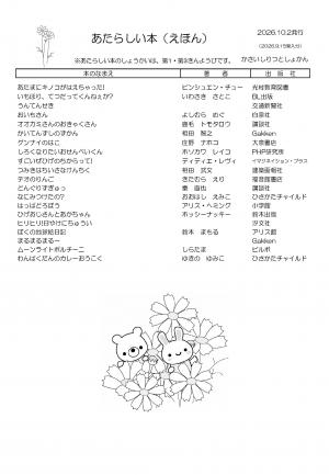 えほんの新着案内