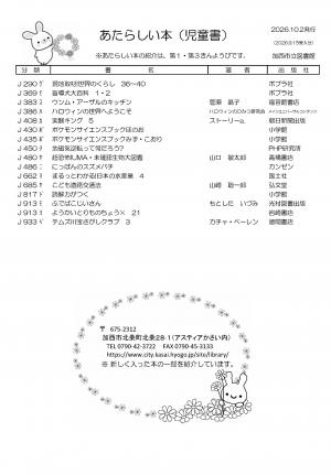 児童書の新着案内