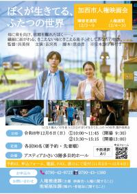 人権映画会チラシ