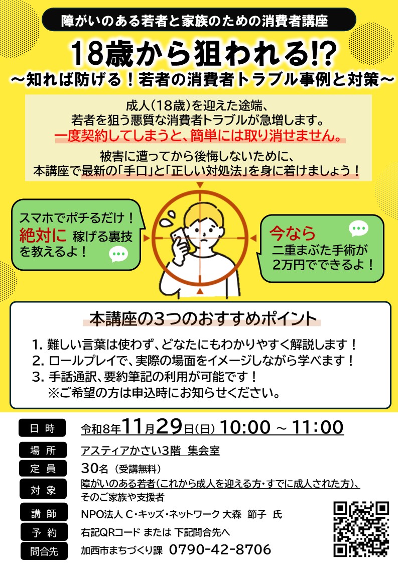 消費者講座チラシ