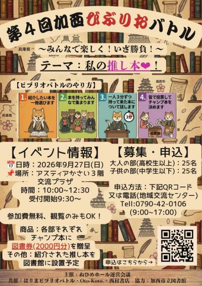 第4回ビブリオバトル