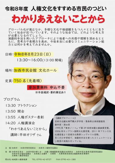 人権文化をすすめる市民のつどいチラシ画像