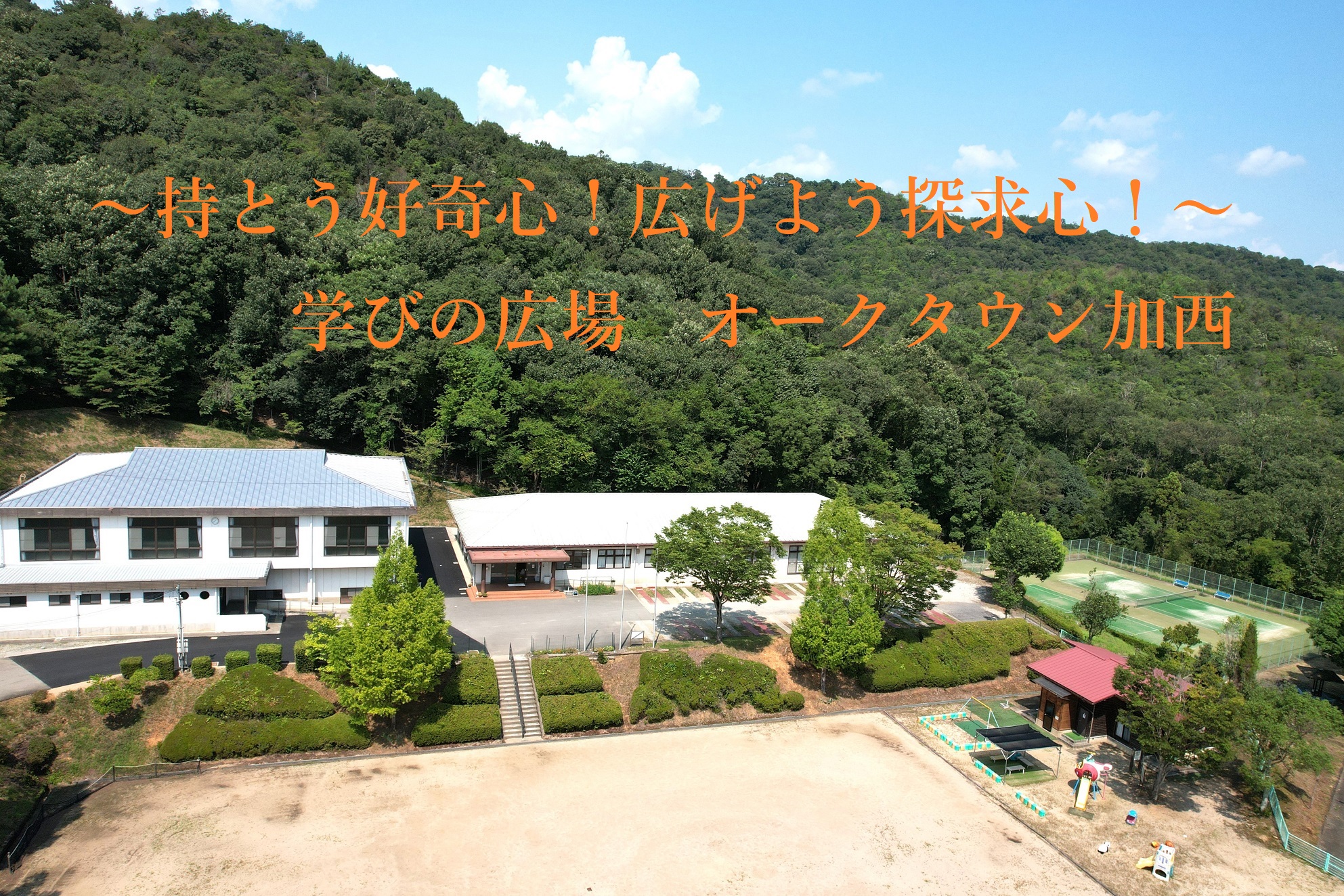 施設全景