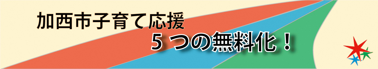 子育て応援プランのタイトル画像