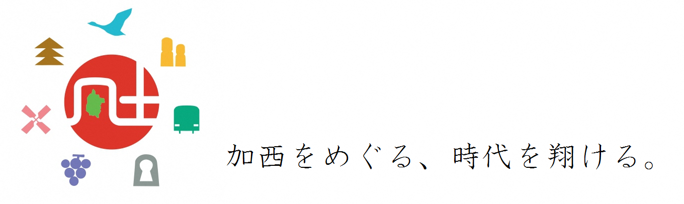 播磨国風土記の里加西のタイトル画像